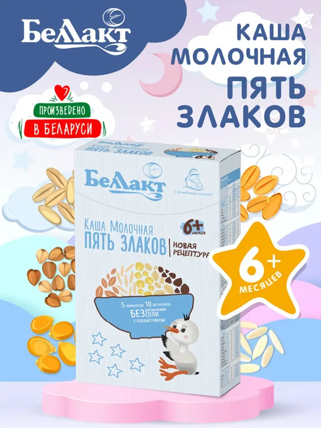 Каша зерно-молочная БЕЛЛАКТиз пяти злаков с пребиотиком , с 6 месяцев, 250г