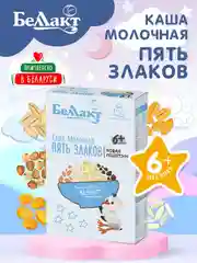 Каша зерно-молочная БЕЛЛАКТиз пяти злаков с пребиотиком , с 6 месяцев, 250г
