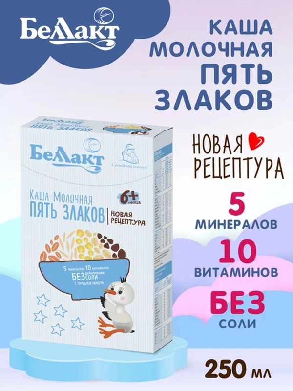 Каша зерно-молочная БЕЛЛАКТиз пяти злаков с пребиотиком , с 6 месяцев, 250г