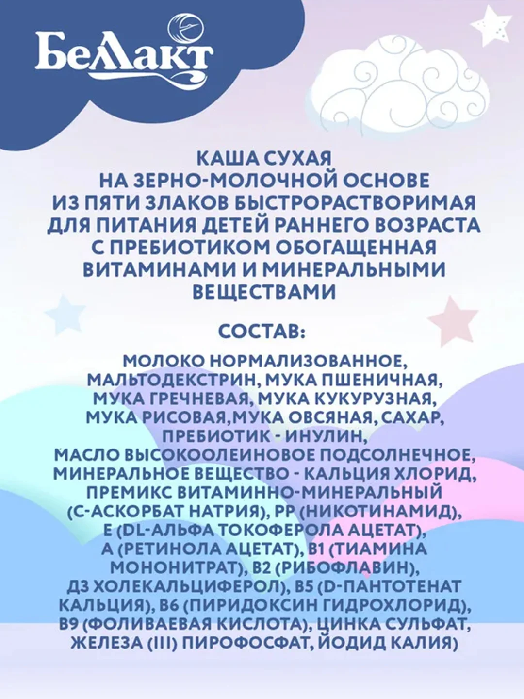 Каша зерно-молочная БЕЛЛАКТиз пяти злаков с пребиотиком , с 6 месяцев, 250г