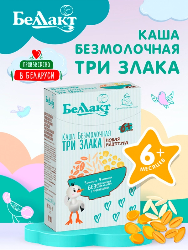 Каша безмолочная БЕЛЛАКТ зерновая из трех злаков с пребиотиком, с 4 месяцев ,200г
