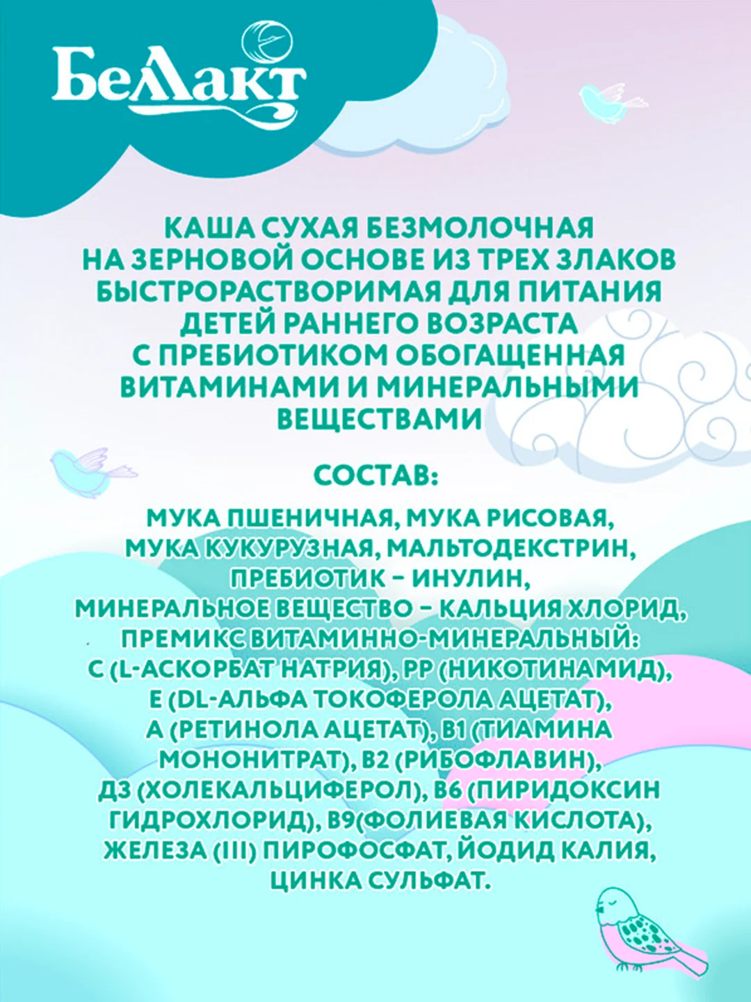 Каша безмолочная БЕЛЛАКТ зерновая из трех злаков с пребиотиком, с 4 месяцев ,200г