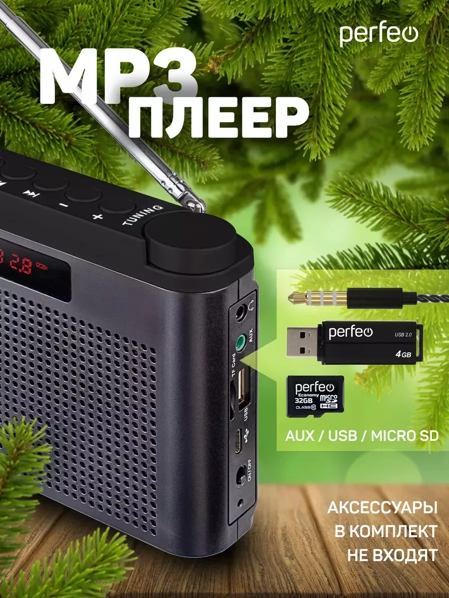 Серый радиоприемник цифровой Perfeo Тайга FM+ 66-108МГц