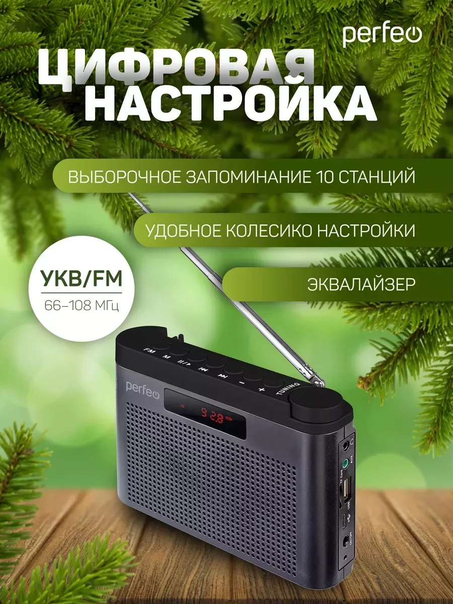 Серый радиоприемник цифровой Perfeo Тайга FM+ 66-108МГц