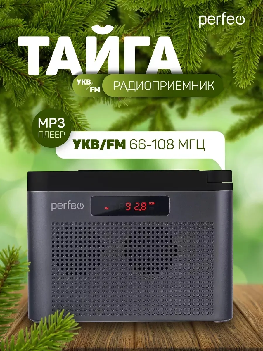 Серый радиоприемник цифровой Perfeo Тайга FM+ 66-108МГц