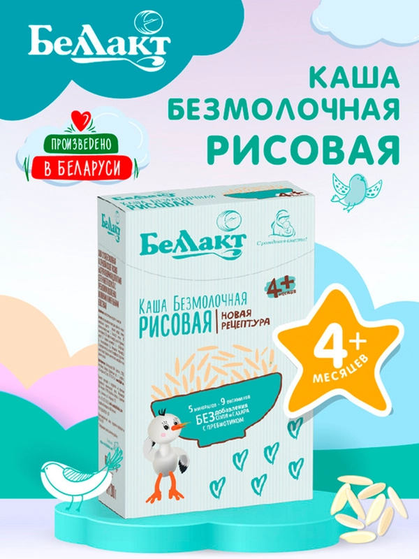 Каша безмолочная БЕЛЛАКТзерновая рисовая с пребиотиком, с 4 месяцев, 200г