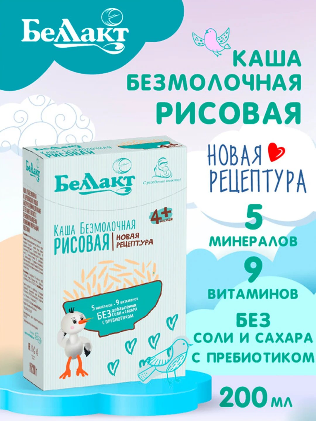 Каша безмолочная БЕЛЛАКТзерновая рисовая с пребиотиком, с 4 месяцев, 200г