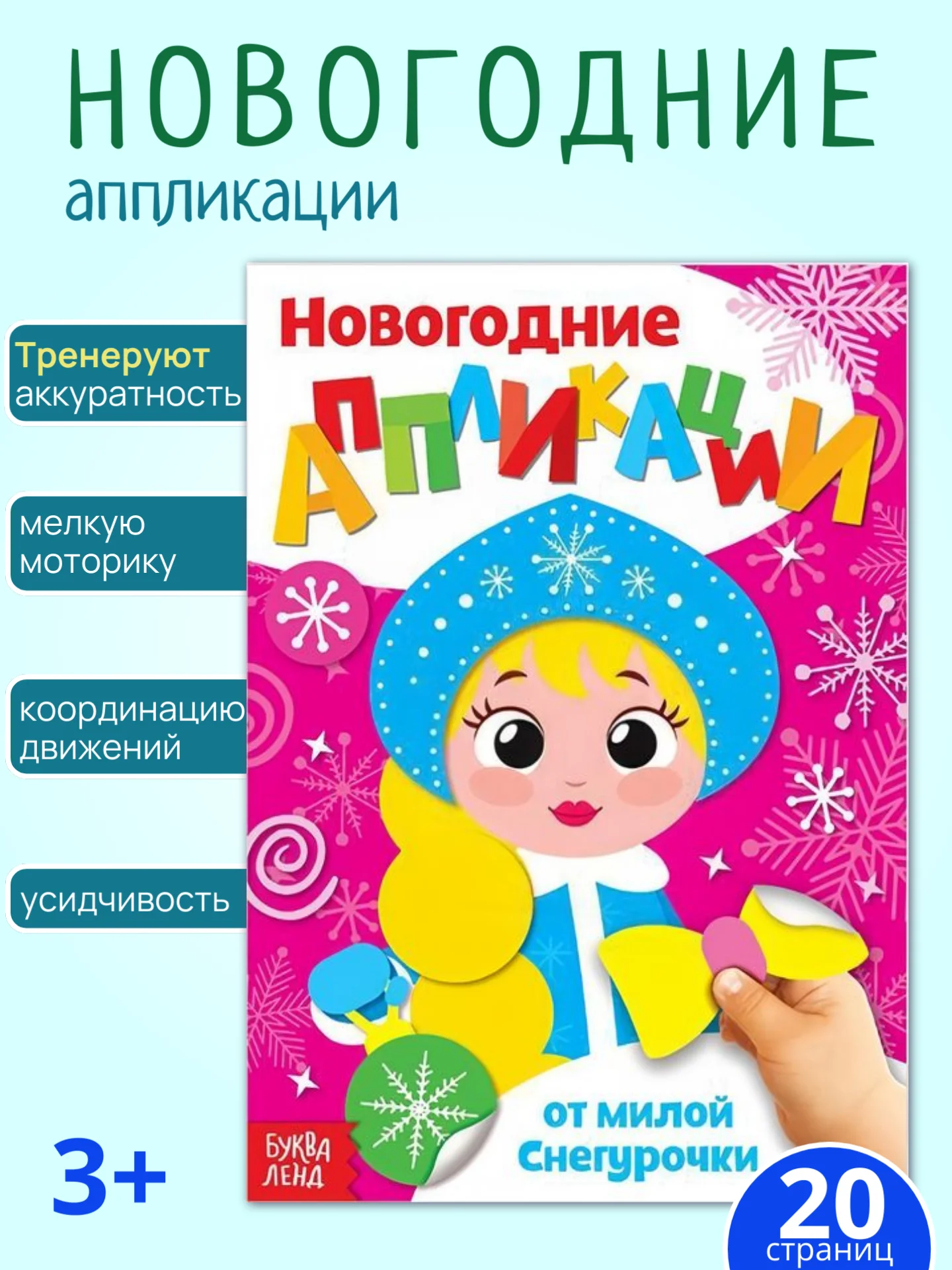 Розовый аппликации для детей новогодние, книги для детей, поделки к новому году