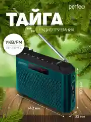Морской радиоприемник цифровой Perfeo Тайга FM+ 66-108МГц
