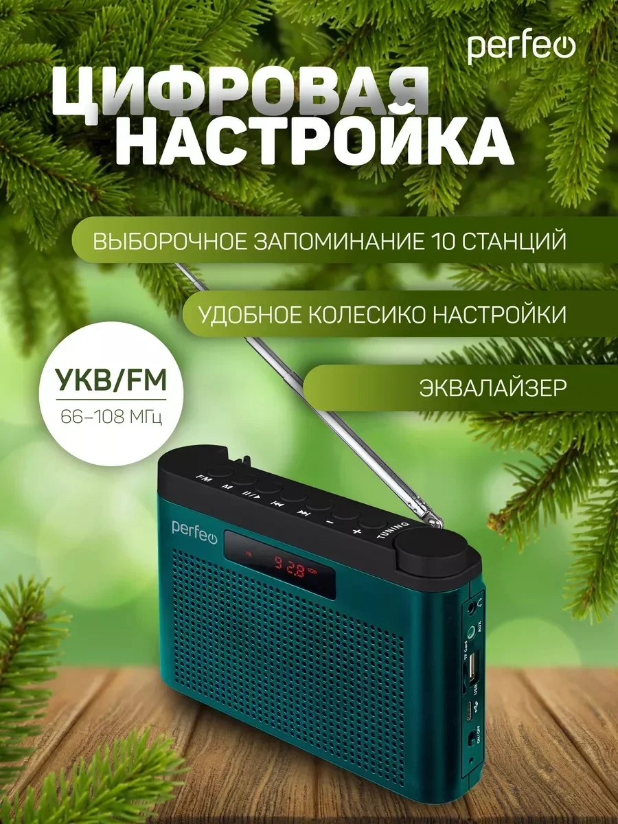 Морской радиоприемник цифровой Perfeo Тайга FM+ 66-108МГц