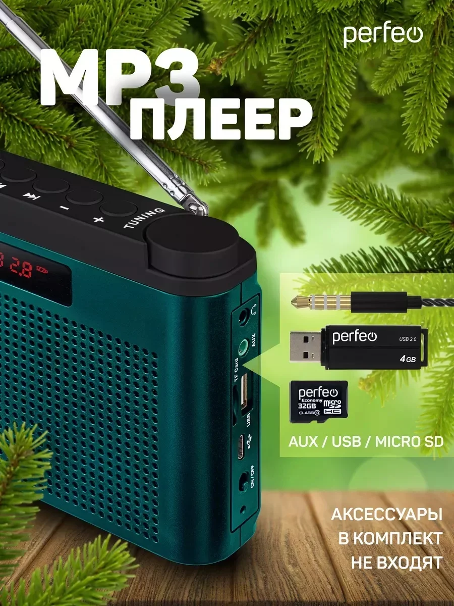 Морской радиоприемник цифровой Perfeo Тайга FM+ 66-108МГц