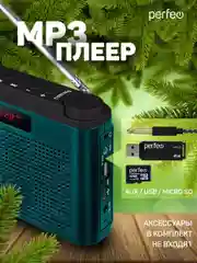 Морской радиоприемник цифровой Perfeo Тайга FM+ 66-108МГц