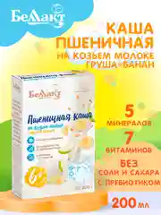Каша сухая на козьем молоке БЕЛЛАКТ пшеничная с грушей и бананом, с 6 месяцев, 200г