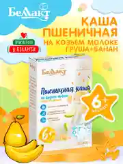 Каша сухая на козьем молоке БЕЛЛАКТ пшеничная с грушей и бананом, с 6 месяцев, 200г