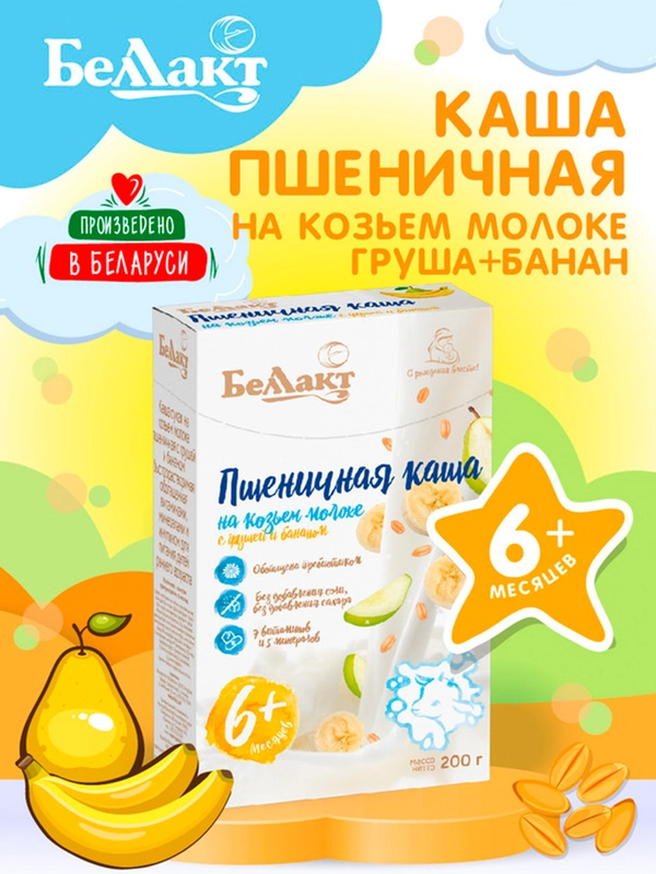 Каша сухая на козьем молоке БЕЛЛАКТ пшеничная с грушей и бананом, с 6 месяцев, 200г