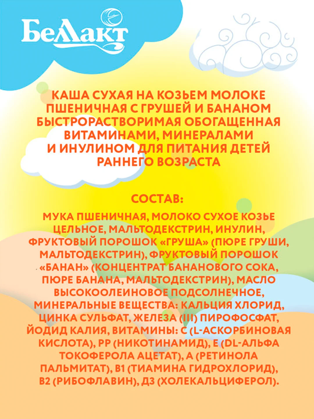 Каша сухая на козьем молоке БЕЛЛАКТ пшеничная с грушей и бананом, с 6 месяцев, 200г
