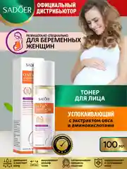 Рыжий тонер для лица Sadoer увлажняющий и восстанавливающий