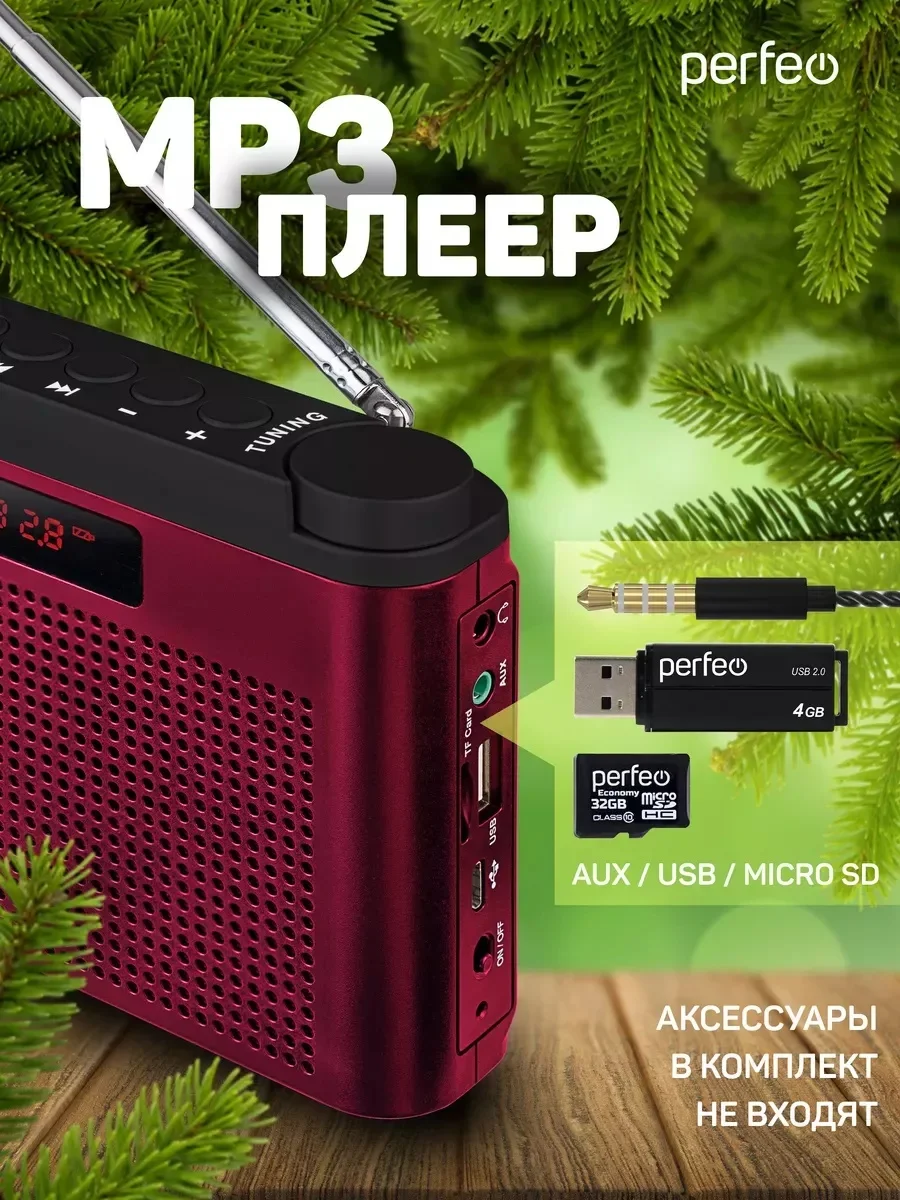 Бордовый радиоприемник цифровой Perfeo Тайга FM+ 66-108МГц