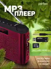 Бордовый радиоприемник цифровой Perfeo Тайга FM+ 66-108МГц