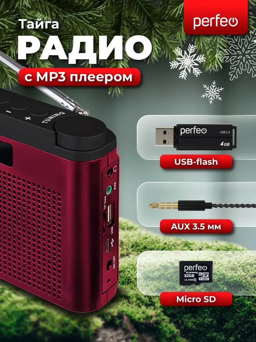 Бордовый радиоприемник цифровой Perfeo Тайга FM+ 66-108МГц