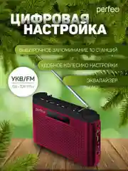Бордовый радиоприемник цифровой Perfeo Тайга FM+ 66-108МГц