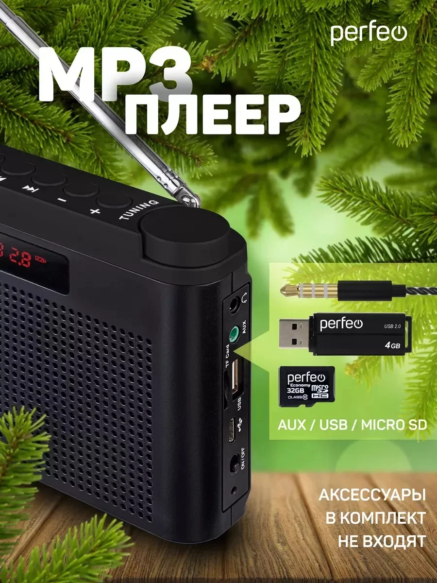 Черный радиоприемник цифровой Perfeo Тайга FM+ 66-108МГц