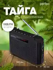 Черный радиоприемник цифровой Perfeo Тайга FM+ 66-108МГц