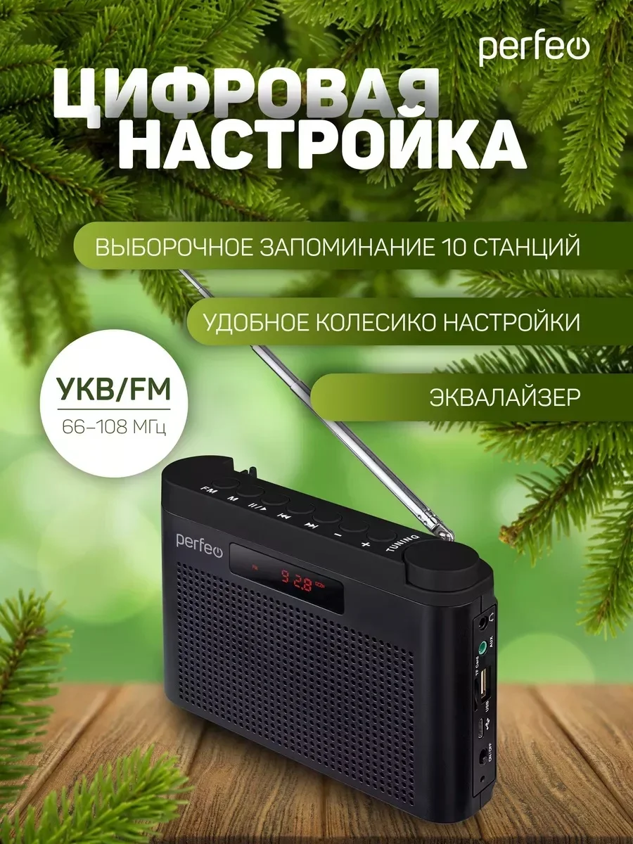 Черный радиоприемник цифровой Perfeo Тайга FM+ 66-108МГц