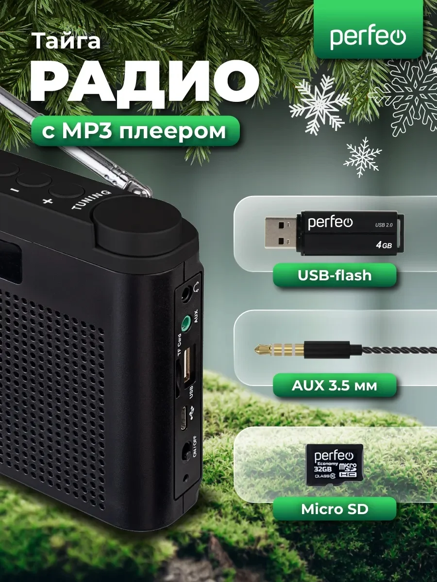 Черный радиоприемник цифровой Perfeo Тайга FM+ 66-108МГц