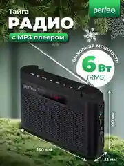 Черный радиоприемник цифровой Perfeo Тайга FM+ 66-108МГц