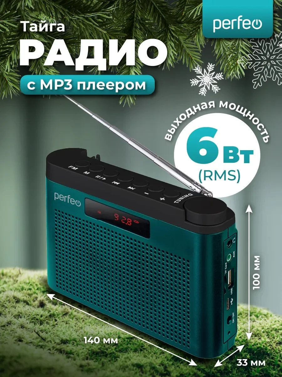 Морской радиоприемник цифровой Perfeo Тайга FM+ 66-108МГц