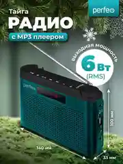 Морской радиоприемник цифровой Perfeo Тайга FM+ 66-108МГц