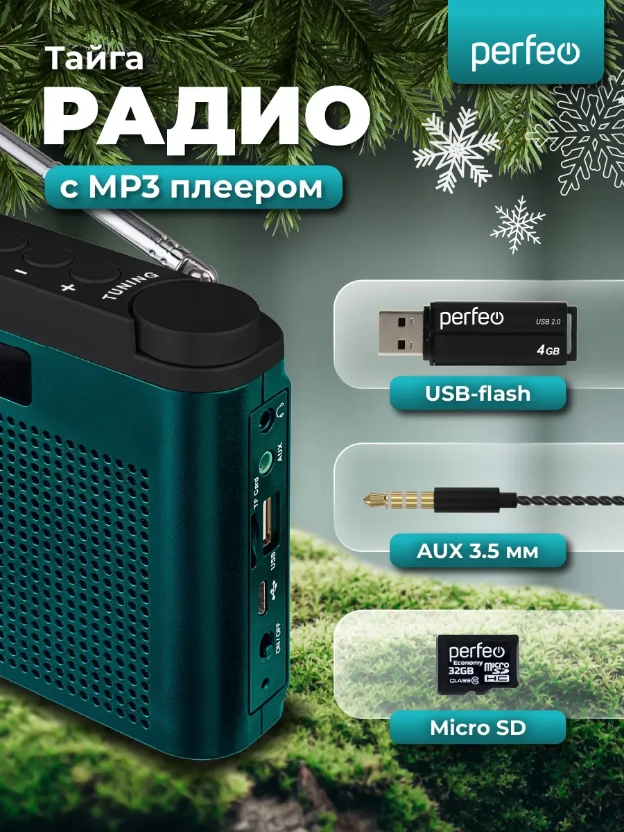 Морской радиоприемник цифровой Perfeo Тайга FM+ 66-108МГц