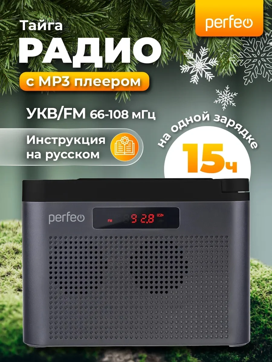 Серый радиоприемник цифровой Perfeo Тайга FM+ 66-108МГц