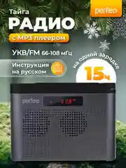 Серый радиоприемник цифровой Perfeo Тайга FM+ 66-108МГц