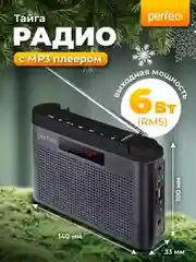 Серый радиоприемник цифровой Perfeo Тайга FM+ 66-108МГц