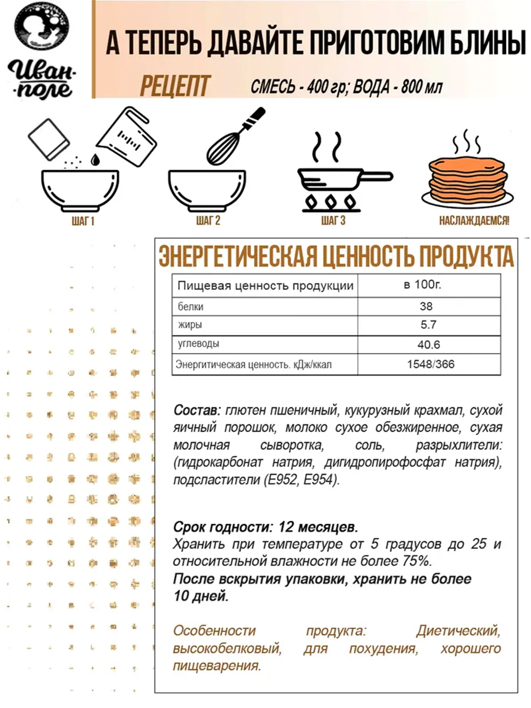 Концентрат пищевой. Смесь для приготовления блинов Иван-поле® (2 шт. х 400 г)