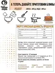 Концентрат пищевой. Смесь для приготовления блинов Иван-поле® (2 шт. х 400 г)