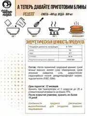 Концентраты в наборе: смесь для блинов, смесь для блинов с кондитерской глазурью Иван-поле