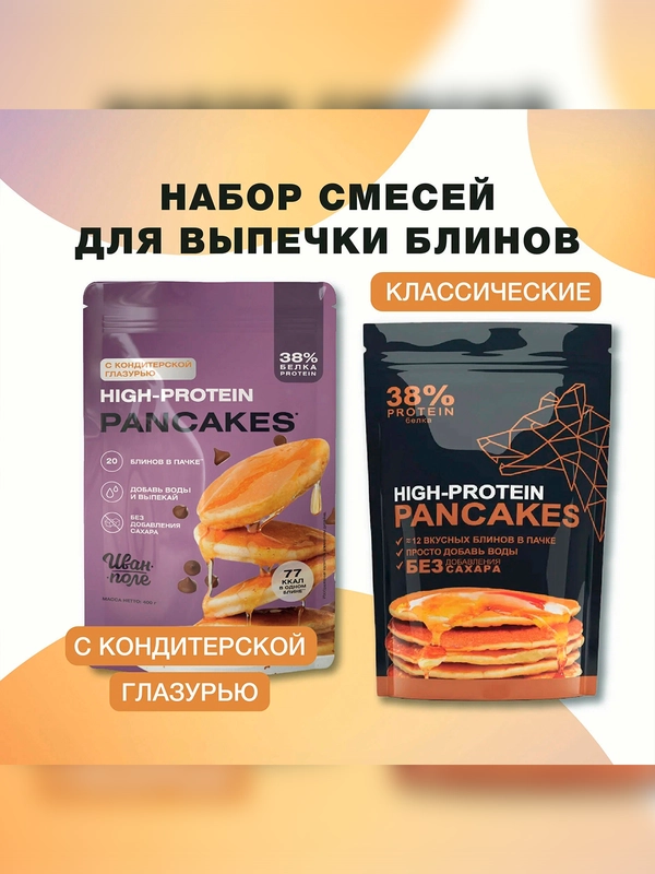 Концентраты в наборе: смесь для блинов, смесь для блинов с кондитерской глазурью Иван-поле