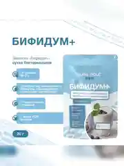 Закваска бактериальная "Бифидум" Иван-поле® (Дой-пак 10Х2г)