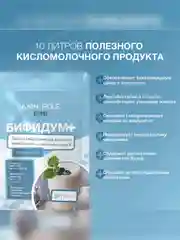 Закваска бактериальная "Бифидум" Иван-поле® (Дой-пак 10Х2г)