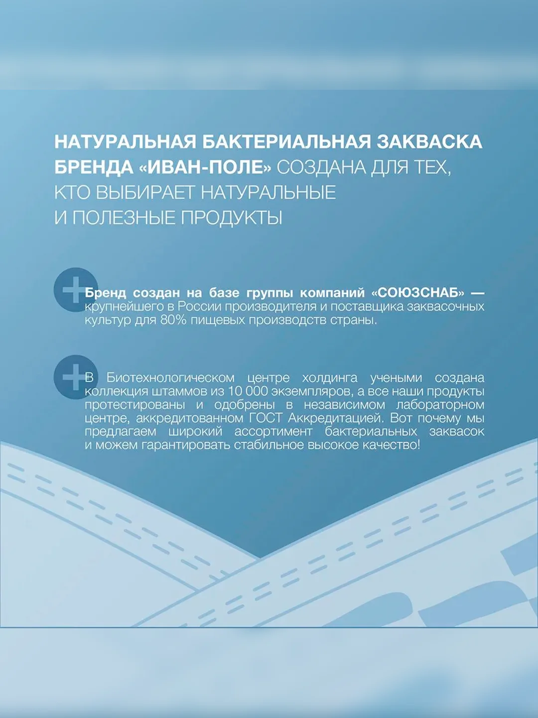 Закваска бактериальная "Бифидум" Иван-поле® (Дой-пак 10Х2г)