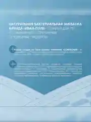 Закваска бактериальная "Бифидум" Иван-поле® (Дой-пак 10Х2г)