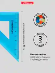 Набор геометрический пласт ErichKrause Standard, (линейка, угольник, транспортир), голубой