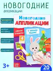 Желтый аппликации для детей новогодние, книги для детей, поделки к новому году