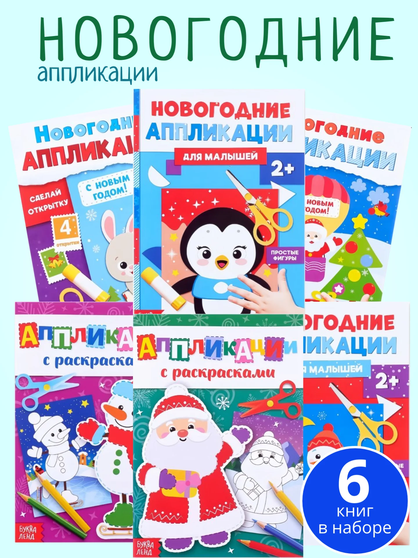 Белый аппликации для детей новогодние, книги для детей, поделки к новому году
