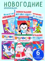Белый аппликации для детей новогодние, книги для детей, поделки к новому году
