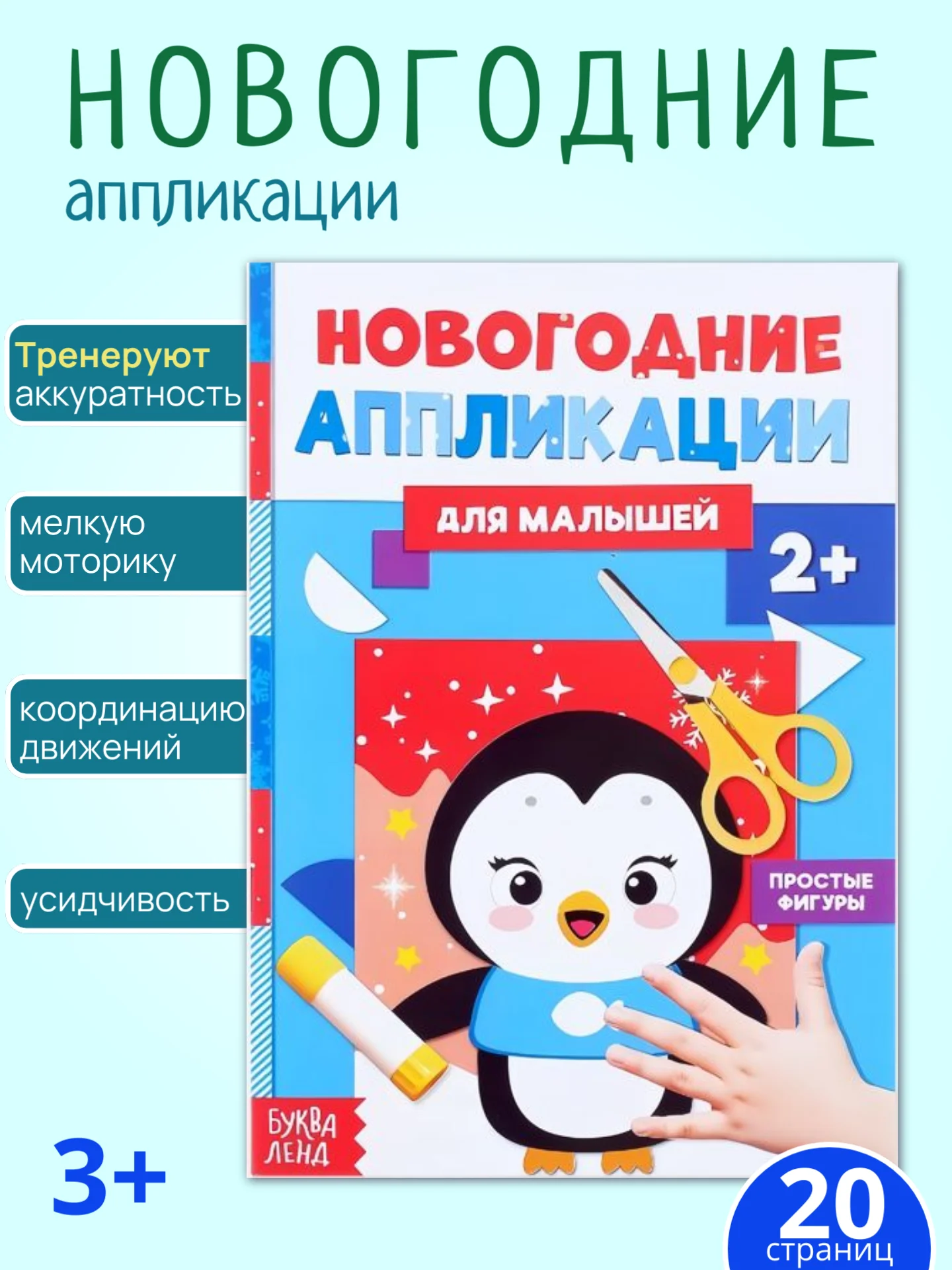 Ледяной аппликации для детей новогодние, книги для детей, поделки к новому году