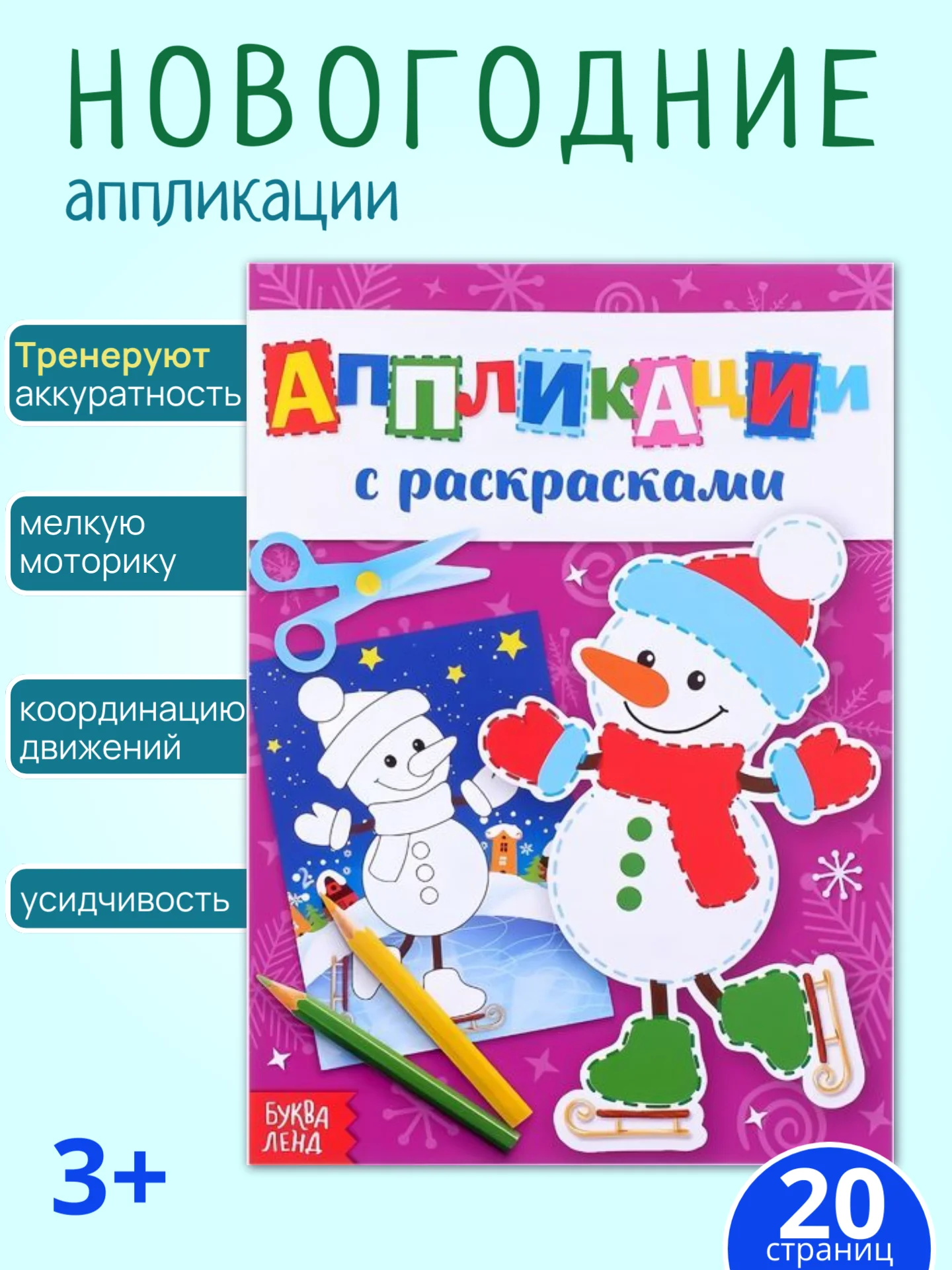 Аметистовый аппликации для детей новогодние, книги для детей, поделки к новому году